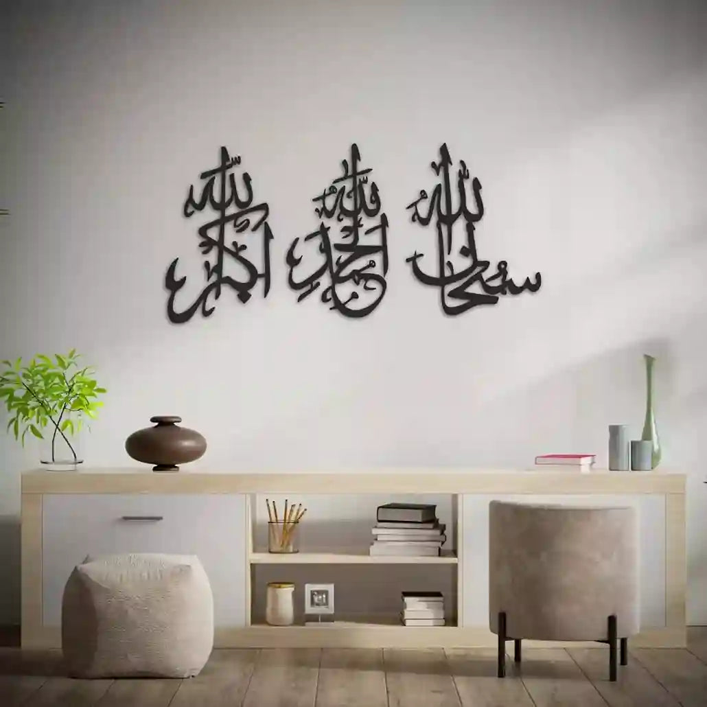 Decorative wall art with Arabic calligraphy in a modern interior setting.