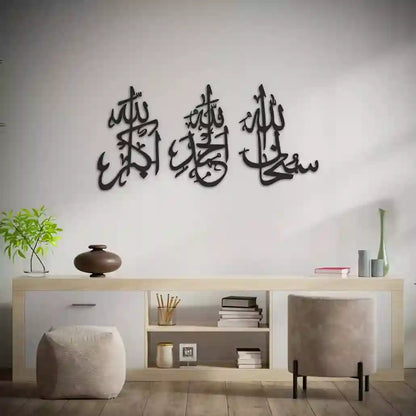 Decorative wall art with Arabic calligraphy in a modern interior setting.